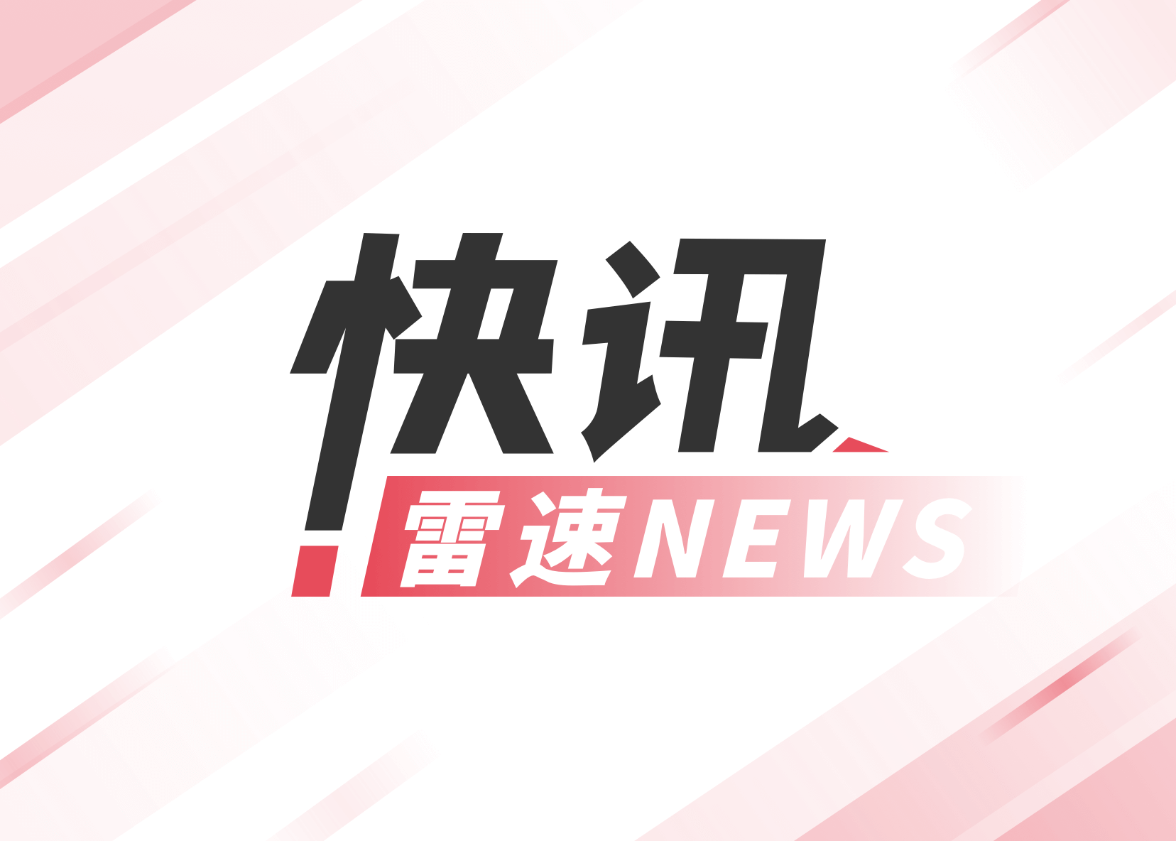 Shams:自由球员布罗格登与尼克斯达成一年合约